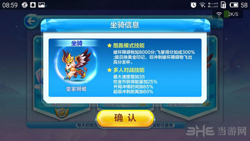 天天酷跑皇家狮鹫截图