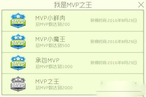 球球大作战的我是MVP之王称号截图1