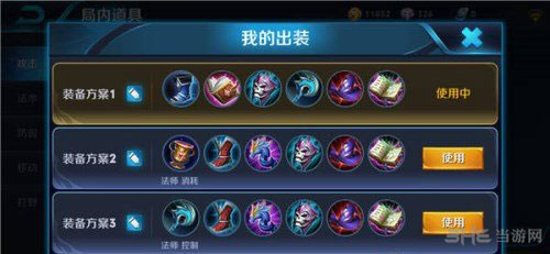 王者荣耀诸葛亮出装截图3
