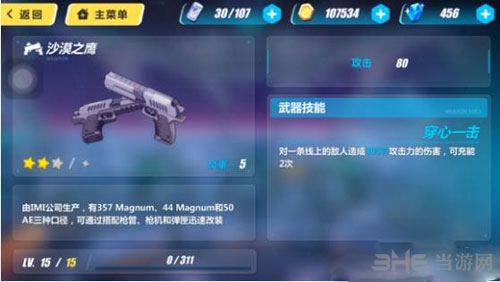 崩坏3rd沙漠之鹰截图2