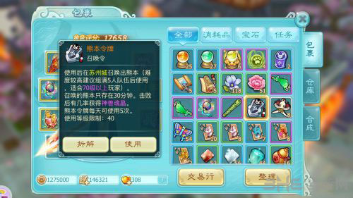 仙剑奇侠传3D截图1
