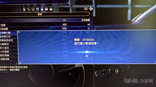 最终幻想15钓鱼赚钱攻略截图6