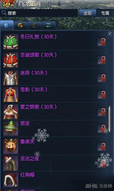 剑灵圣诞棒棒糖兑换奖励截图1