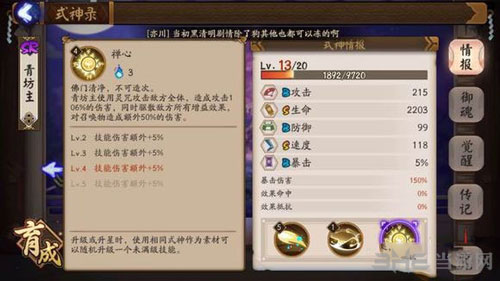 阴阳师青坊主截图4