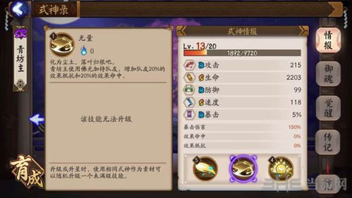 阴阳师青坊主截图3