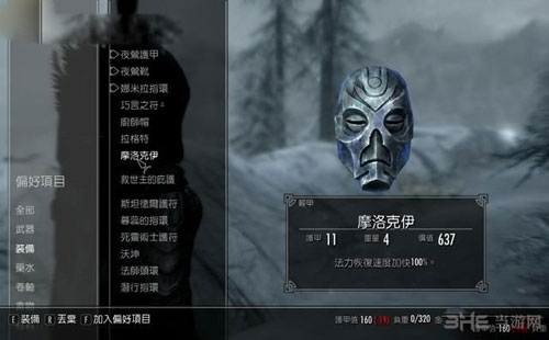 上古卷轴5重制版游戏截图4
