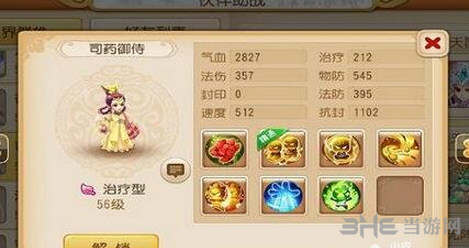 梦幻西游手游司药御侍截图1