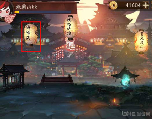 阴阳师狩猎战画面截图1