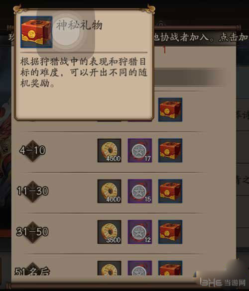 阴阳师狩猎战画面截图4