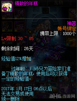 DNF精致的年糕截图2