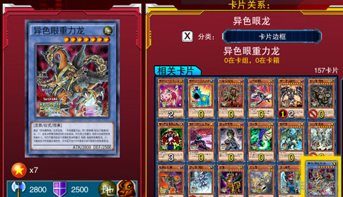 游戏王决斗者遗产截图1