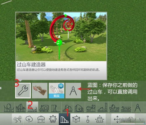 过山车大亨世界过山车建造画面截图13