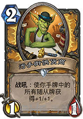 炉石传说2