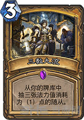 炉石传说3