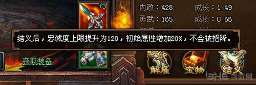 热血三国3画面截图3