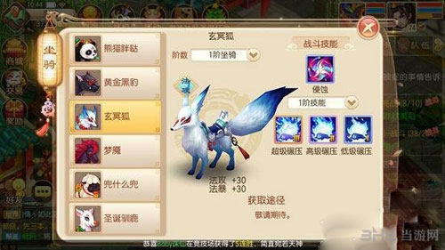 梦幻诛仙手游玄冥狐截图1