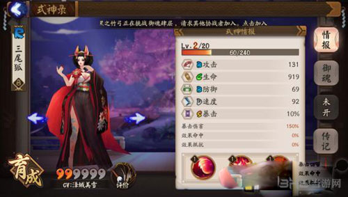 阴阳师热门式神画面截图4