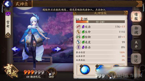 阴阳师热门式神画面截图5