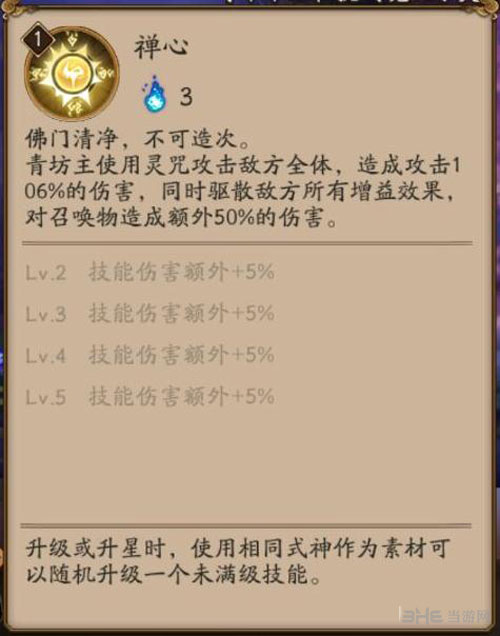阴阳师青坊主斗技截图1
