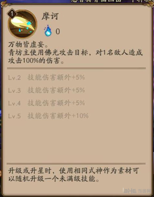 阴阳师青坊主斗技截图3