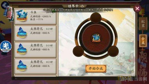 阴阳师美食结界卡画面截图1