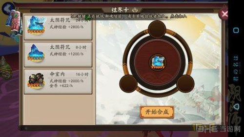阴阳师美食结界卡画面截图2