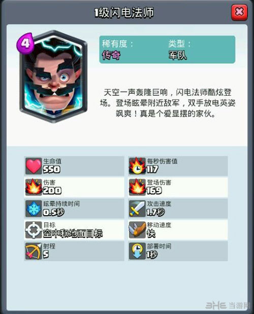 皇室战争闪电法师挑战卡组截图5