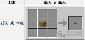 我的世界按钮截图2
