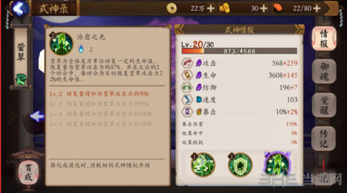 阴阳师截图7