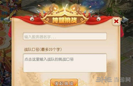 梦幻西游手游跨服截图1