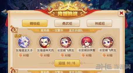 梦幻西游手游跨服截图2