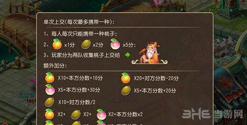 梦幻西游手游献桃拜寿截图1