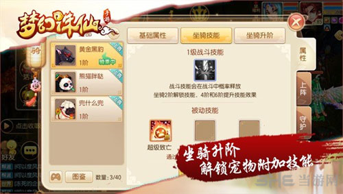 梦幻诛仙截图3