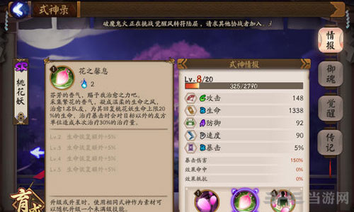 阴阳师桃花妖截图1