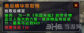 魔兽世界泰坦精华萃取物截图1