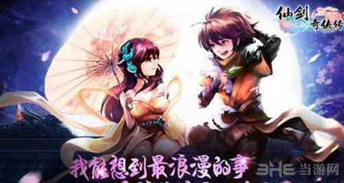仙剑奇侠传3D回合截图