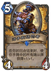 炉石传说截图1