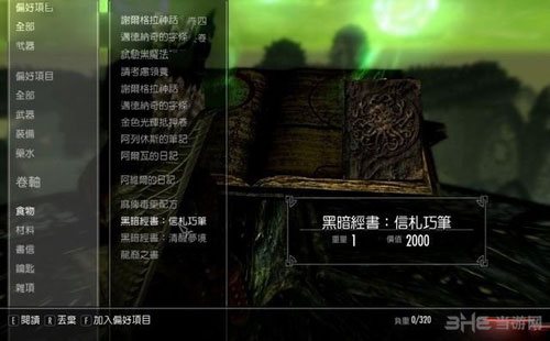 上古卷轴5游戏截图10