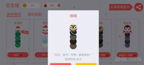 贪吃蛇大作战嗅嗅皮肤截图1