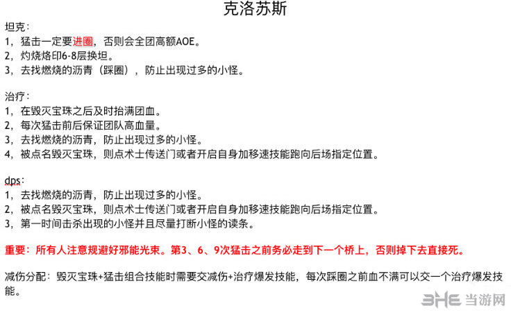 魔兽世界暗夜要塞6号BOSS克洛苏斯截图2