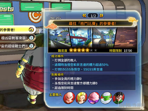 龙珠超宇宙2画面截图2