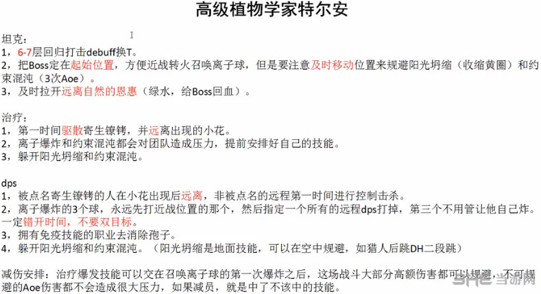 魔兽7.15暗夜要塞7号BOSS特尔安截图2
