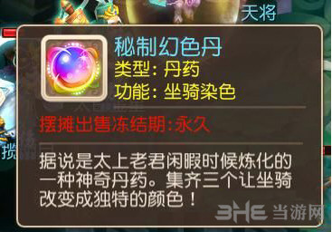 梦幻西游手游秘制幻色丹截图1