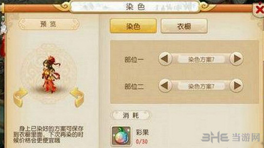 梦幻西游手游英女侠染色大全2