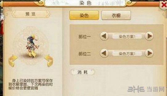 梦幻西游手游英女侠染色大全3