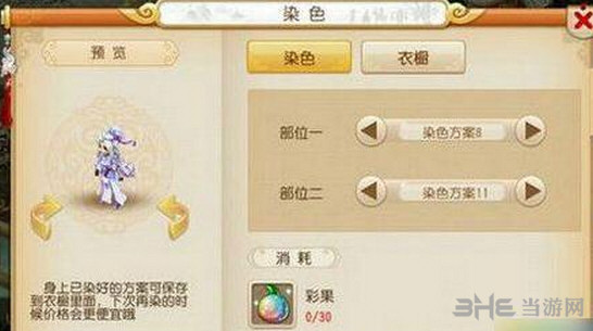 梦幻西游手游英女侠染色大全11