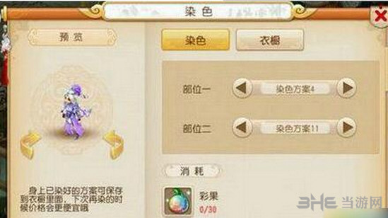 梦幻西游手游英女侠染色大全9