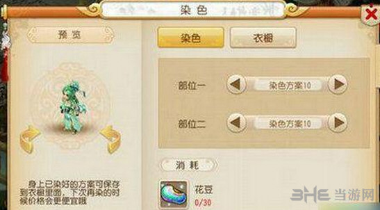 梦幻西游手游英女侠染色大全13