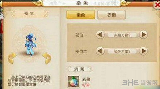 梦幻西游手游英女侠染色大全7