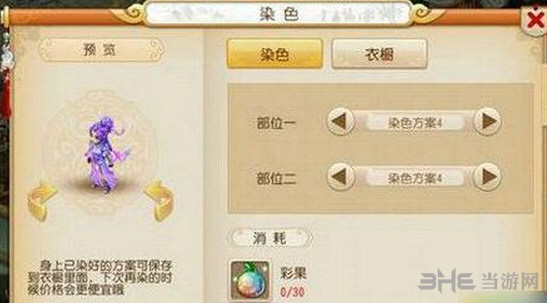 梦幻西游手游英女侠染色大全8